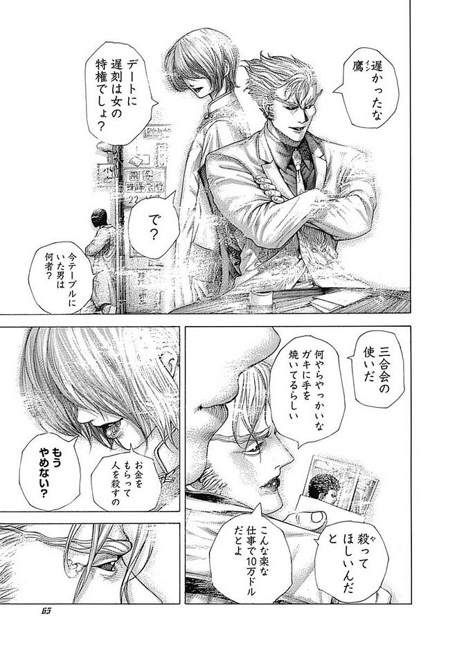 Usogui - Chapter 421 - Page 3